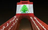 پرچم لبنان بر برج آزادی تهران نقش بست 