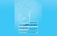 اجرای 70 هنرمند در نخستین جشنواره موسیقی معلولین استان البرز