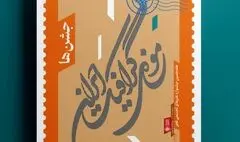 «جشن‌ها و جشنواره‌ها» در موزه گرافیک