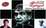 نمایشنامه‌خوانی