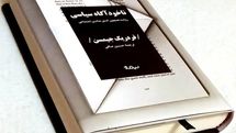 Fredric Jameson’s “Political Unconscious” comes to Iranian bookstores