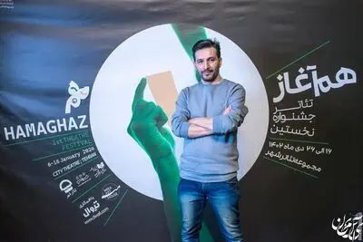 نمایش «پس از» یک اثر دقیق است/ جشنواره «هم‌آغاز» نشان داد که نیاز به بودجه‌های میلیاردی نیست