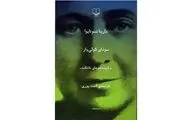 Marina Tsvetaeva's poems released in Persian 