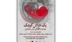 بازیگران و عوامل نمایش «یک خراش کوچک» معرفی شدند