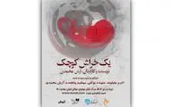 بازیگران و عوامل نمایش «یک خراش کوچک» معرفی شدند