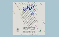 بوی باران در ارسباران