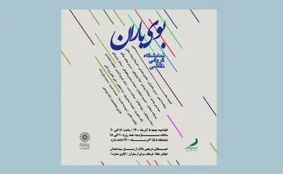 بوی باران در ارسباران