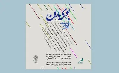 بوی باران در ارسباران