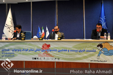 نشست رسانه ای بیست وهفتمین جشنواره تاتر کودک و نوجوان همدان