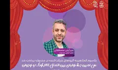 پرداخت یک‌سوم کمک‌هزینه گروه‌های جشنواره تئاتر کودک و نوجوان