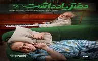 رضا عطاران با دفتر یادداشت می‌آید
