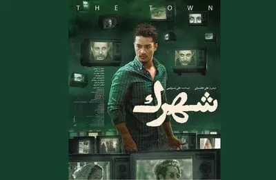 پوستر «شهرک» رونمایی شد