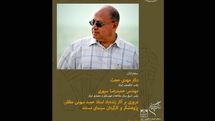 مراسم گرامیداشت زندهیاد حمید سهیلی مظفر در نشست ایکوموس