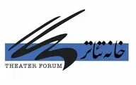 برگزاری انتخابات هیأت مدیره‌ مرکزی خانه‌ تئاتر ممنوع شد / ساختاری جدید برای رای‌گیری و تغییر عنوان خانه‌ تئاتر