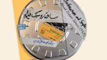  کتاب احمد ضابطی‌جهرمی در خانه سینما رونمایی می‌شود