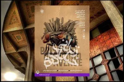 اجرای نمایش «زندانی خیابان دوم» در تالار قشقایی تئاتر شهر آغاز می شود
