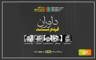 معرفی داوران بخش مستند جشنواره تلویزیونی مستند