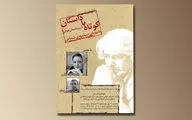 برگزاری نشست کوتاه با داستان به میزبانی سیدمهدی شجاعی