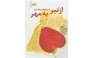 مجموعه داستانی از آسیه جوادی در نشر آموت

