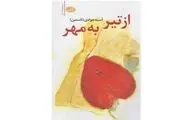 مجموعه داستانی از آسیه جوادی در نشر آموت

