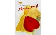 مجموعه داستانی از آسیه جوادی در نشر آموت

