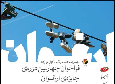 جایزه "داستان کوتاه ارغوان" فراخوان داد