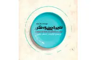 اشکان خطیبی نمایشنامه سام شپارد را کارگردانی می‌کند/ 