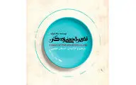 اشکان خطیبی نمایشنامه سام شپارد را کارگردانی می‌کند/ 