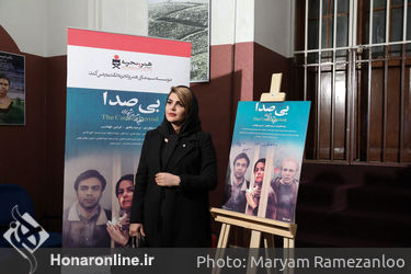 اکران خصوصی فیلم سینمایی " بی صدا " در موزه سینما