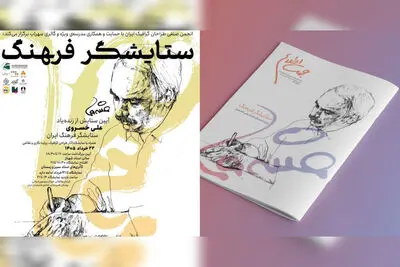آئین «ستایشگر فرهنگ» به یاد علی خسروی برگزار می‌شود