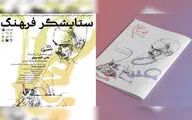آئین «ستایشگر فرهنگ» به یاد علی خسروی برگزار می‌شود