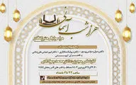 برنامه «هزار شب آسمانی» در فرهنگسرای ارسباران برگزار می‌شود