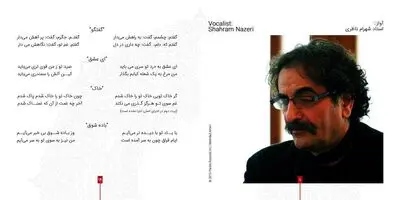 آلبوم "عاشق کیست" با صدای شهرام ناظری به بازار آمد