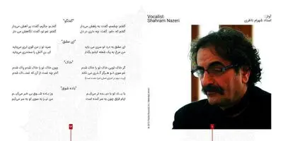 آلبوم "عاشق کیست" با صدای شهرام ناظری به بازار آمد