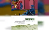 برگزاری ۲ نمایشگاه نقاشی «چشم‌انداز» و «هندسه رقص»