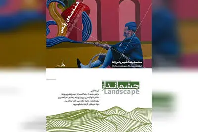 برگزاری ۲ نمایشگاه نقاشی «چشم‌انداز» و «هندسه رقص»