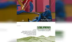 برگزاری ۲ نمایشگاه نقاشی «چشم‌انداز» و «هندسه رقص»