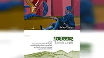 برگزاری ۲ نمایشگاه نقاشی «چشم‌انداز» و «هندسه رقص»