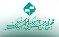 مهلت ارسال آثار به چهل‌‌و‌دومین جشنواره بین‌المللی فیلم کوتاه تهران تمدید شد
