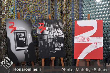 مراسم رونمایی از پوسترهای یازدهمین جشنواره هنرهای تجسمی فجر