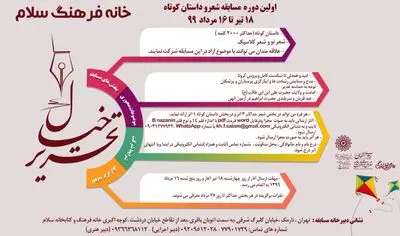 اعلام برندگان مسابقه ادبی شعر و داستان کوتاه "تحریر خیال" 