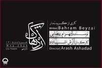 بارگشت «اژدهاک» به تئاتر شهر 