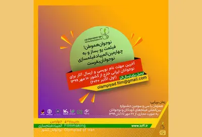 Young adults of Iranian diaspora invited to Youth Film Making Olympiad 