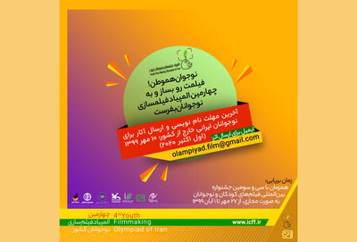 Young adults of Iranian diaspora invited to Youth Film Making Olympiad 