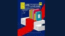 آغاز ثبت‌نام کتابفروشی‌ها در طرح پاییزه کتاب 