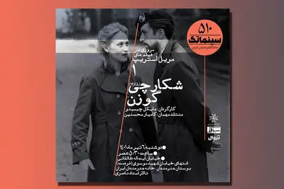 پای مریل استریپ با «شکارچی گوزن» به خانه هنرمندان ایران باز می‌شود