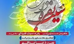 عصری با رضا عبدالهی در ویژه برنامه «سیب نقره ای»