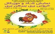 زنگ نمایش 