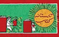معرفی پرفروش‌ترین کتاب‌های تالیفی