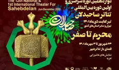 آغاز سومین بخش از اجراهای رویداد صاحبدلان